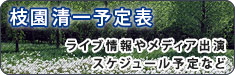 予定表
